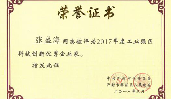 “优秀企业家”证书 “优秀企业家”证书