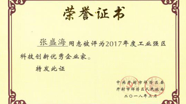 【贺】B体育平台客服董事长张盛海荣获新的荣誉