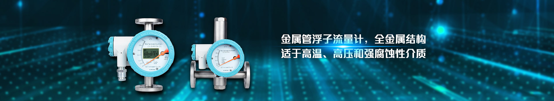 B体育平台客服,金属管浮子流量计,全金属结构,适于高温,高压和强腐蚀性介质