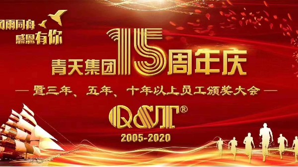 B体育平台客服15周年庆典 B体育平台客服15周年庆典